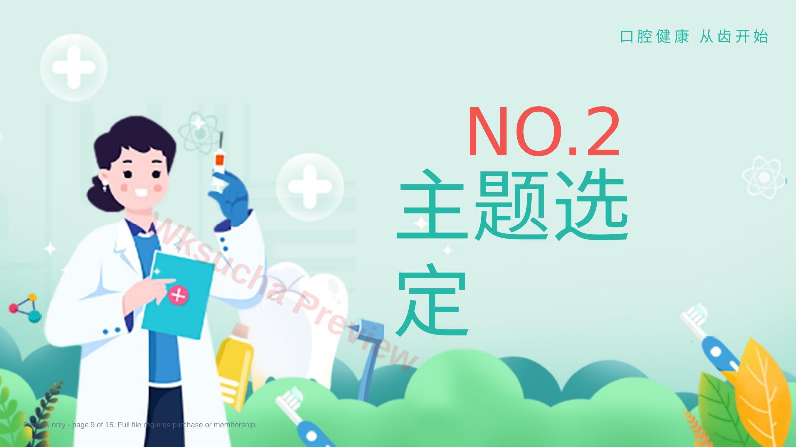 预览第 9 页