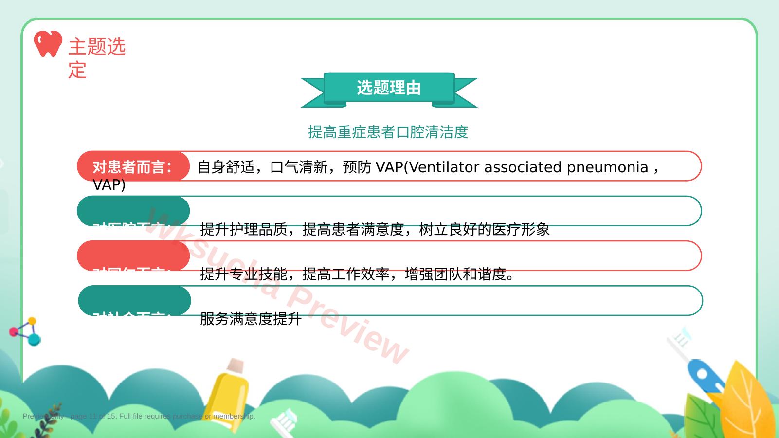 预览第 11 页