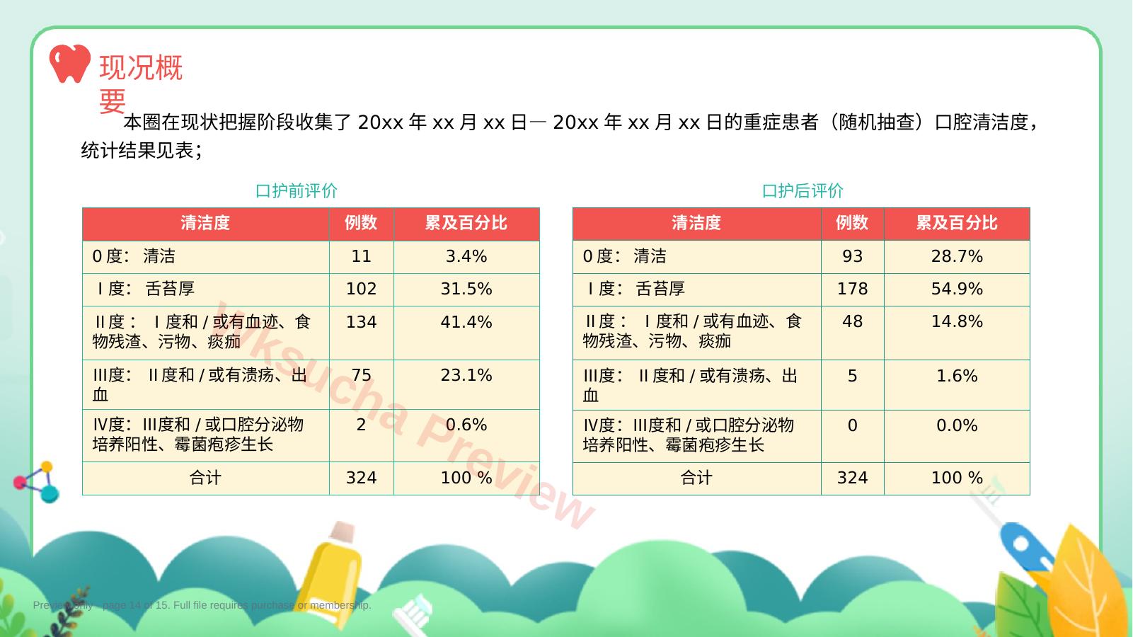 预览第 14 页