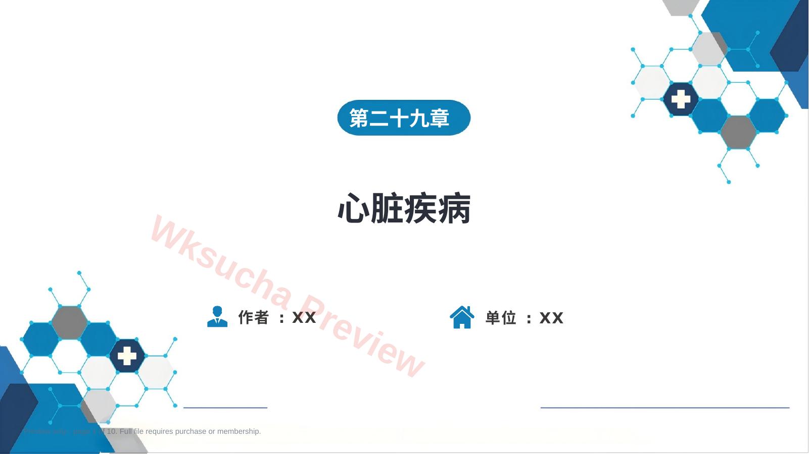 外科学:心脏疾病第一节心内直视手术基础措施
