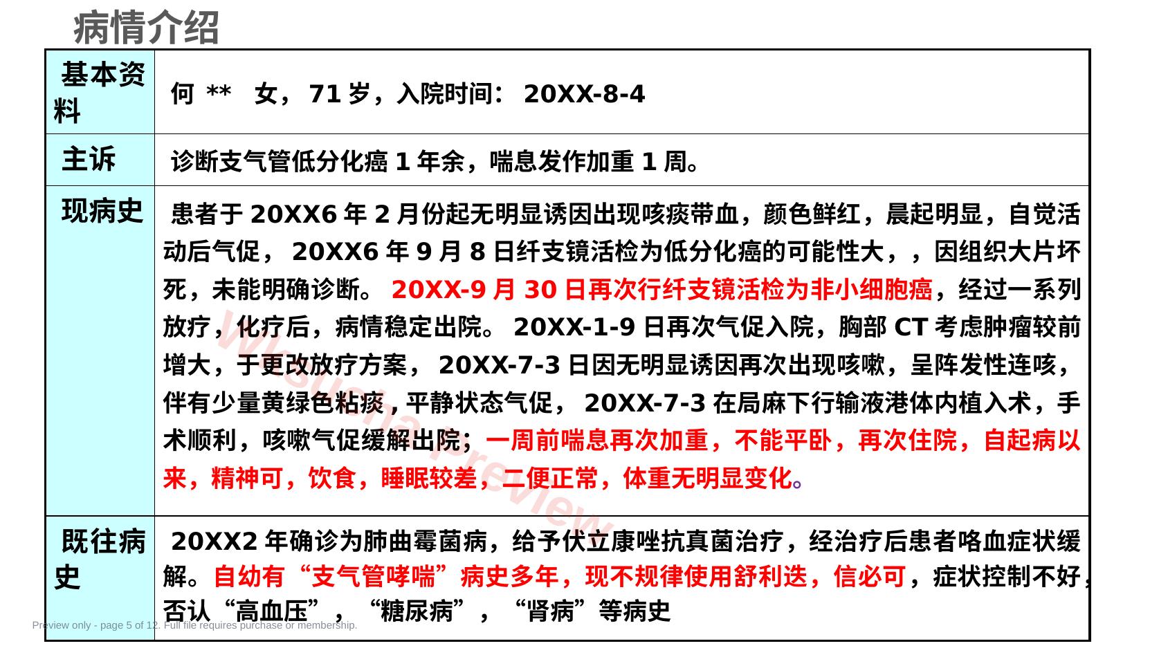 预览第 5 页