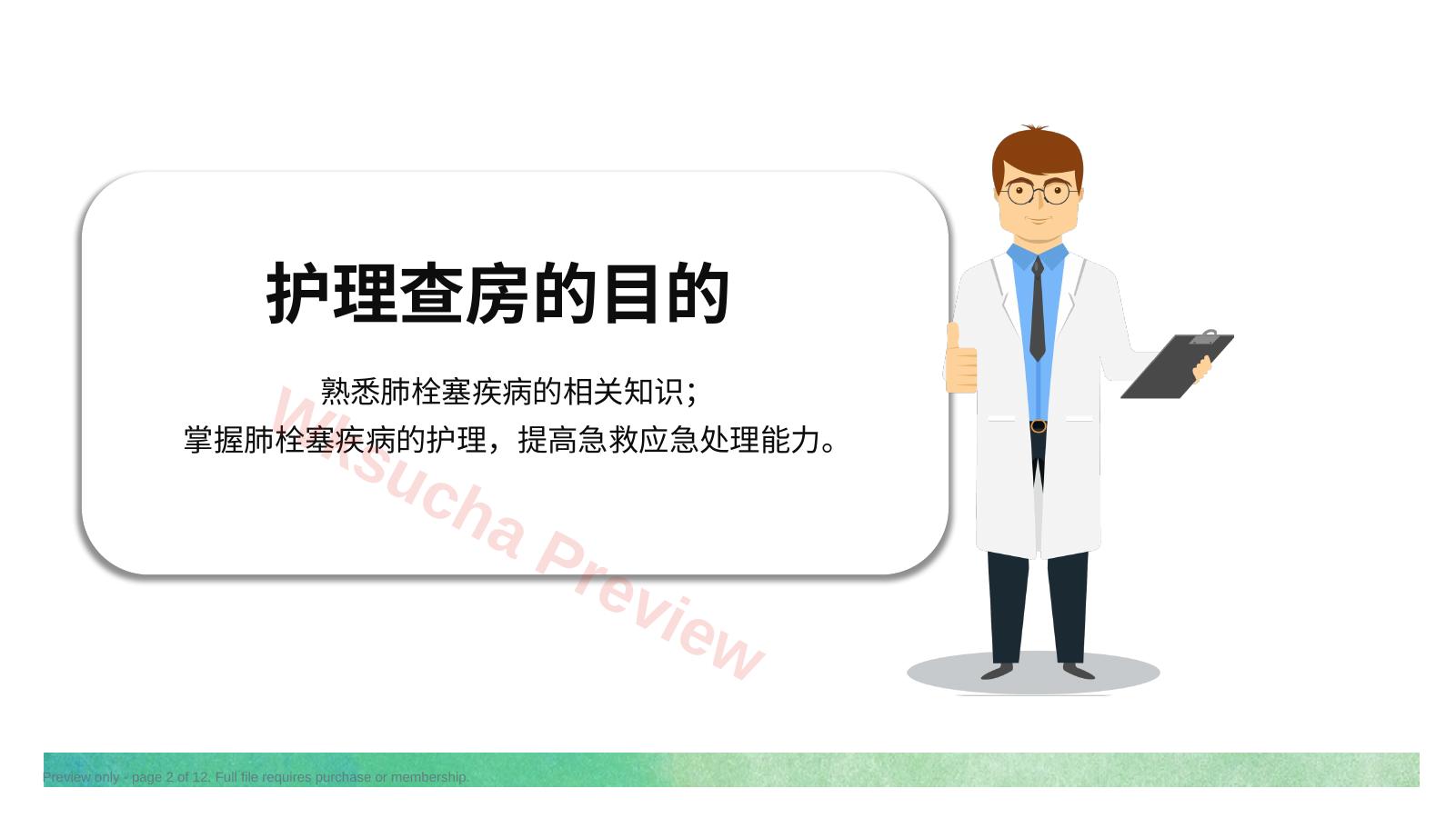 预览第 2 页