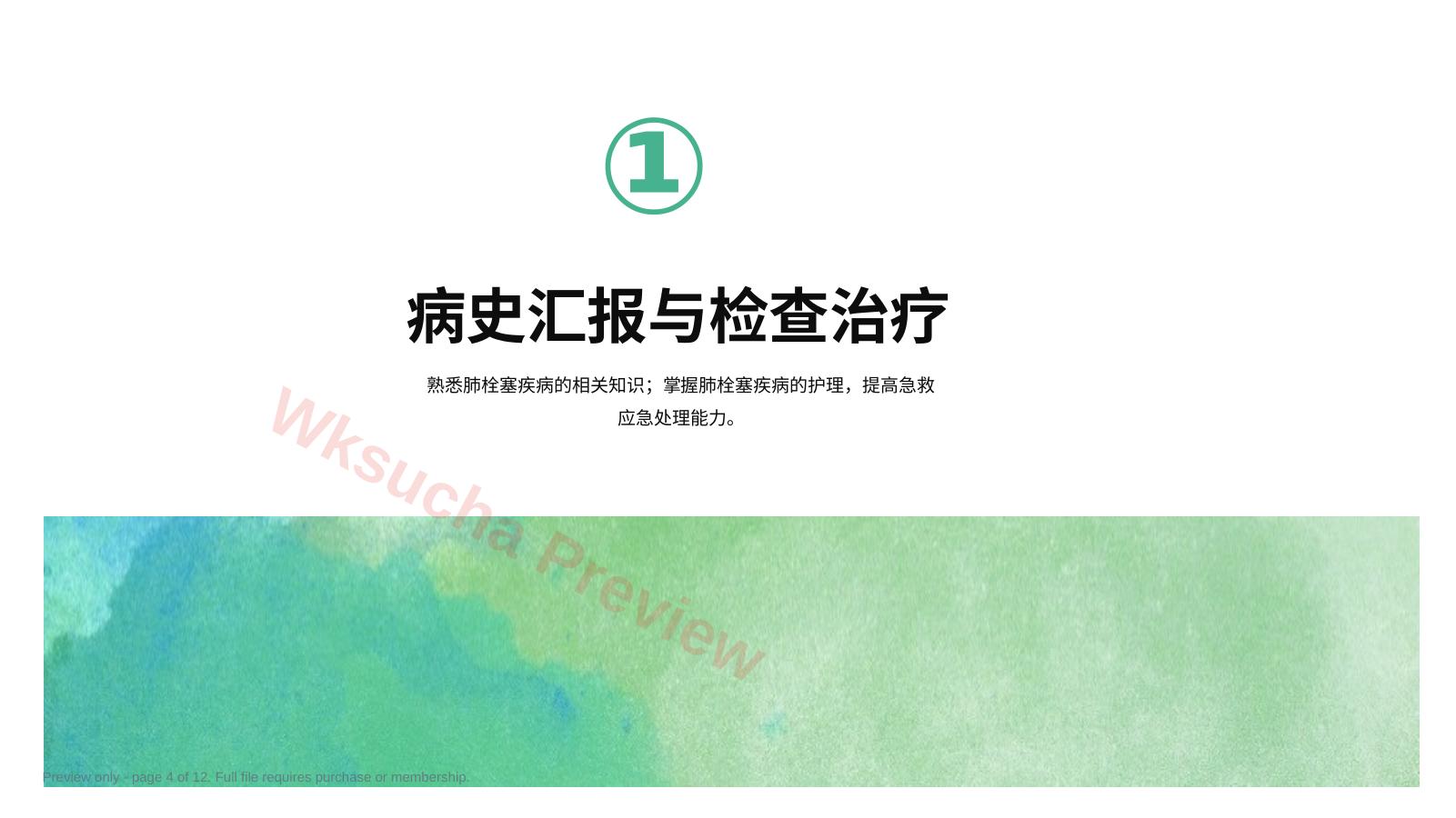 预览第 4 页