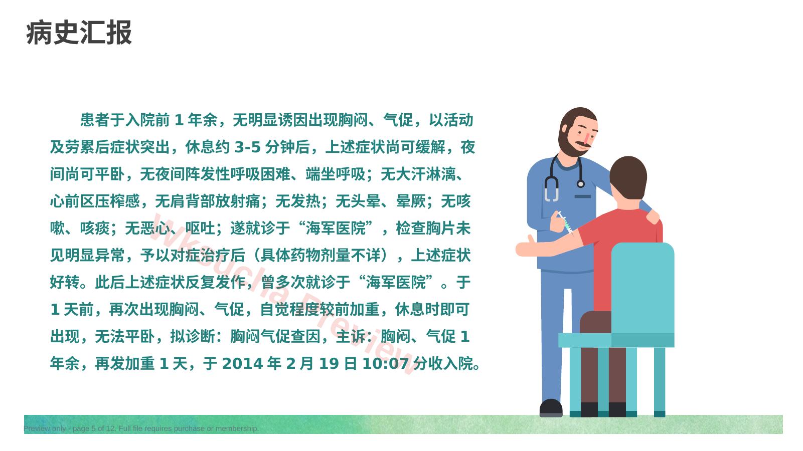预览第 5 页