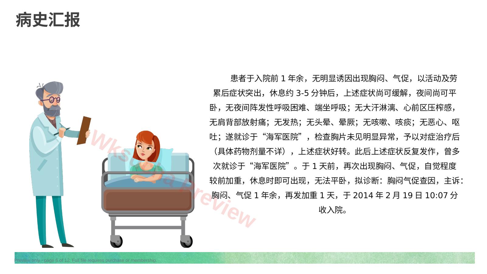 预览第 6 页