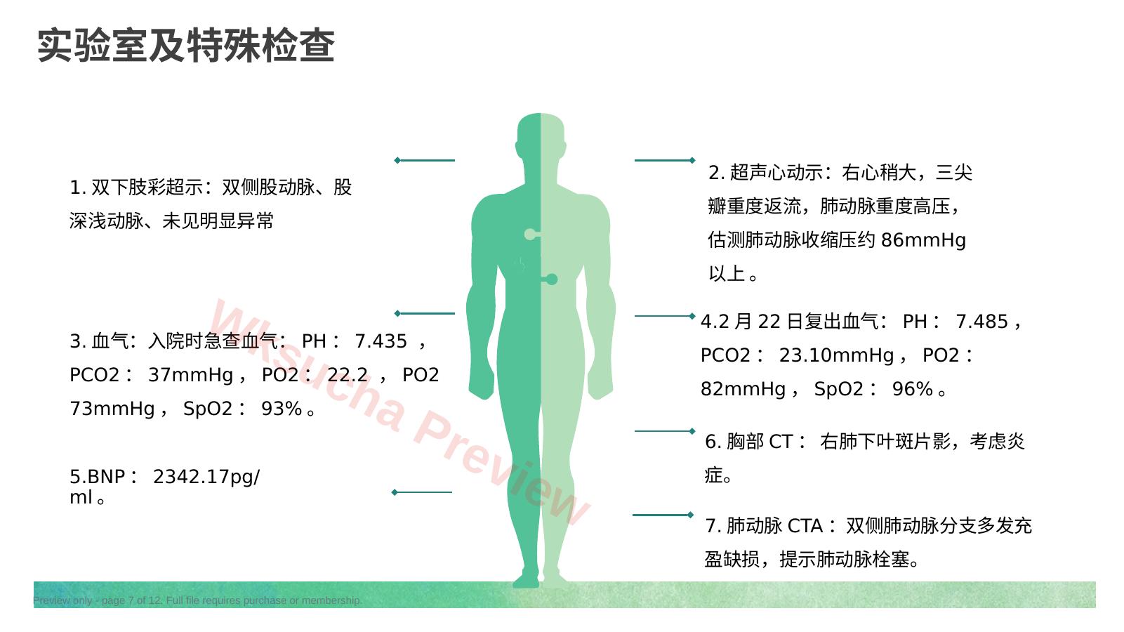 预览第 7 页