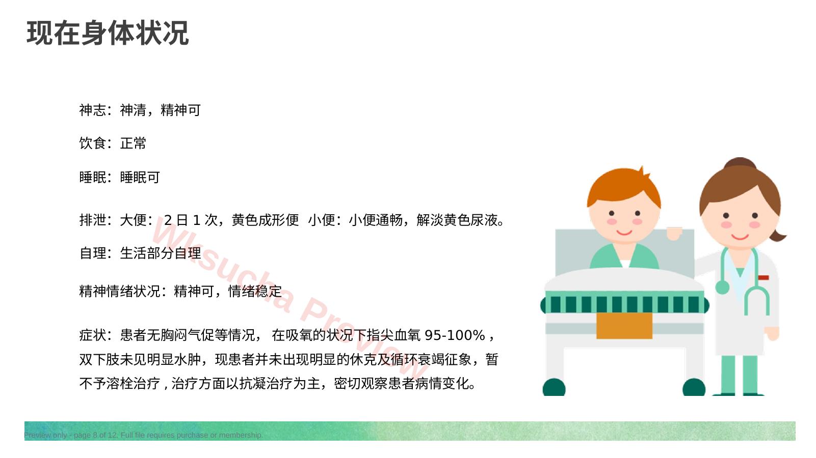 预览第 8 页