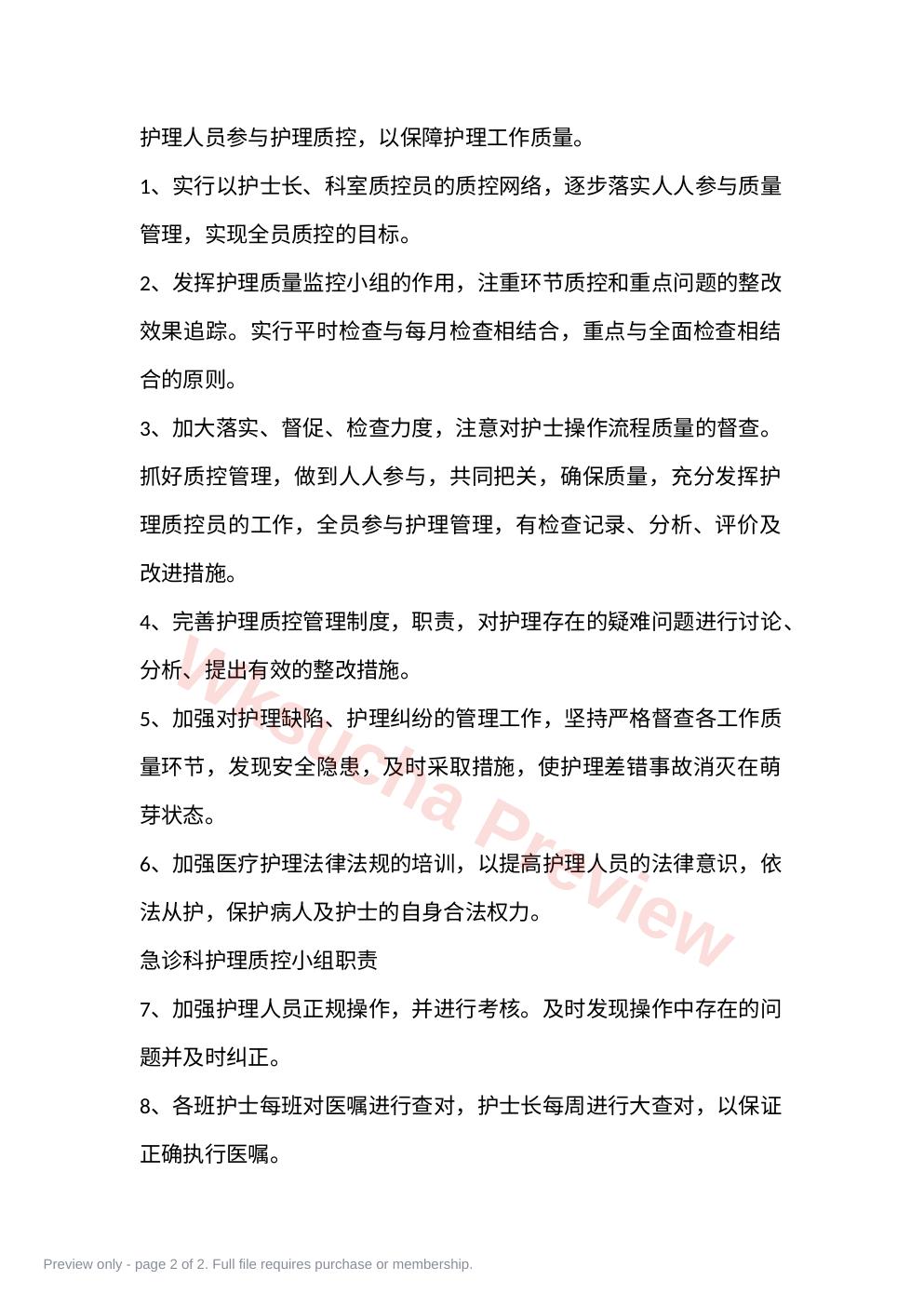 预览第 2 页