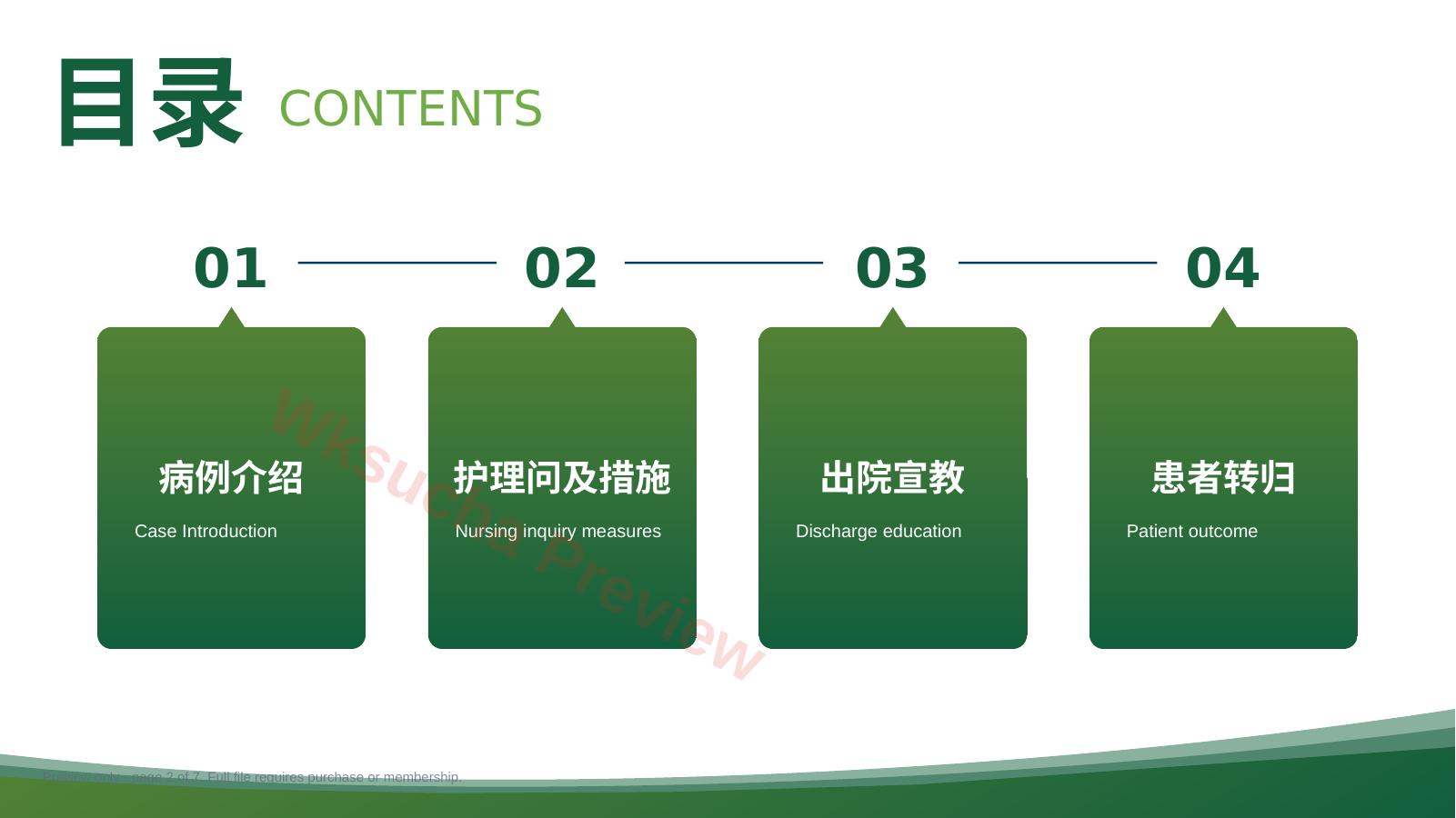 预览第 2 页