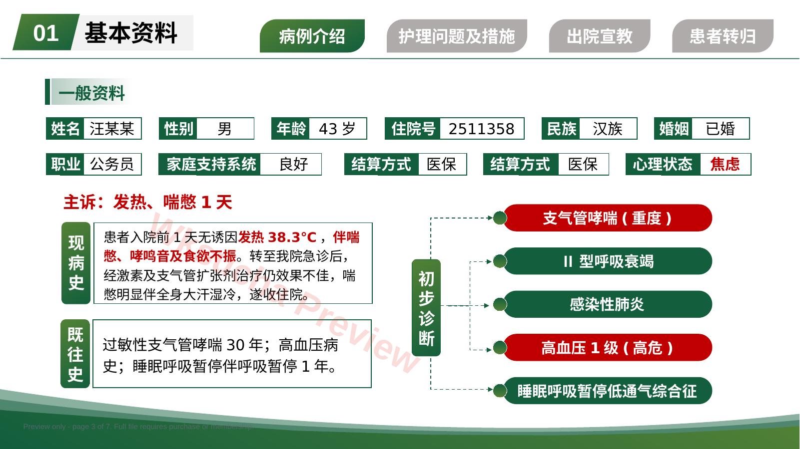 预览第 3 页