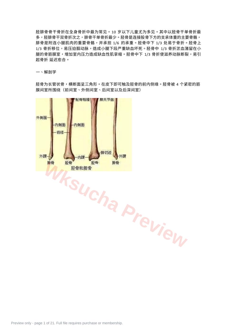胫腓骨骨折的治疗方法
