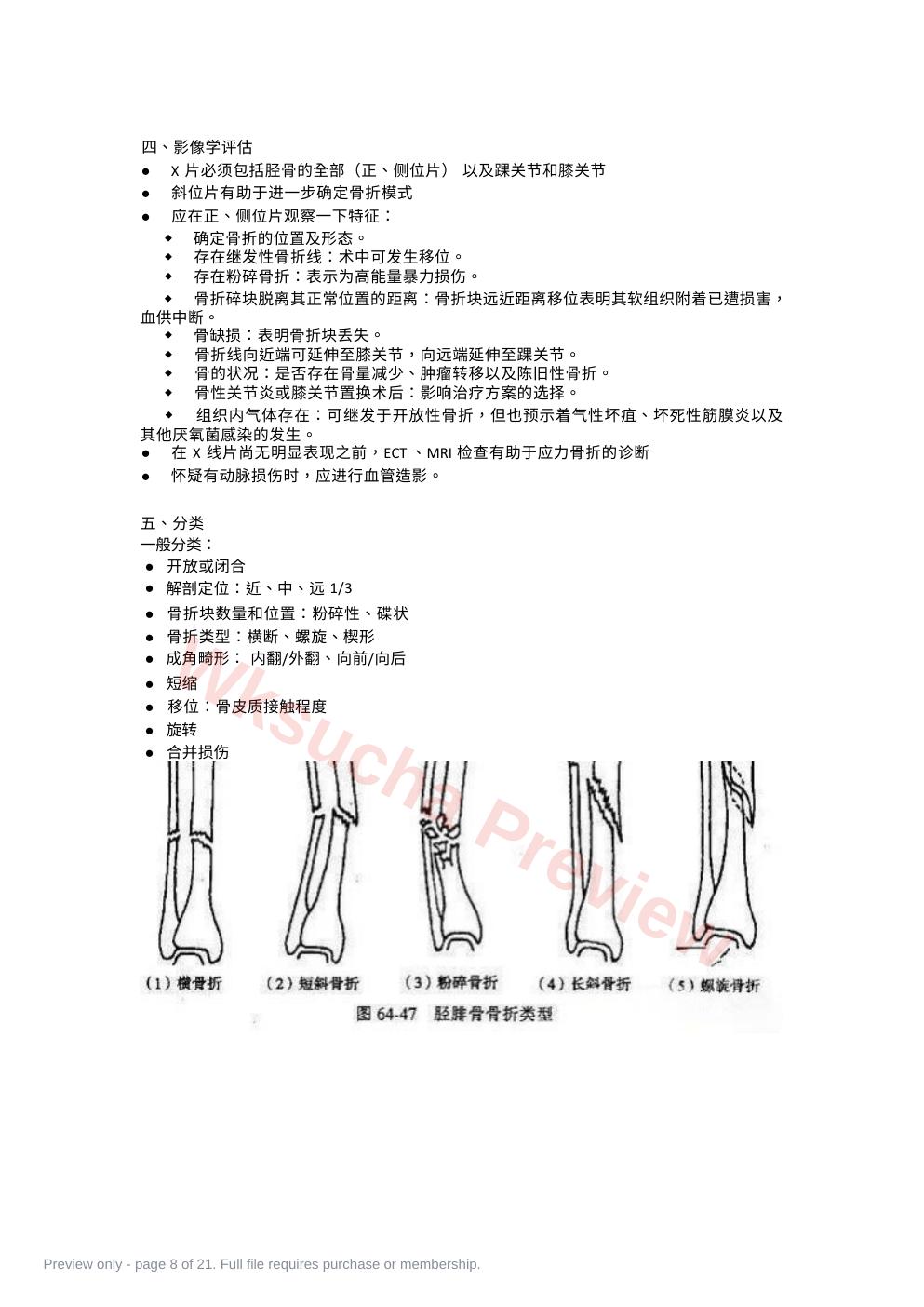 预览第 8 页