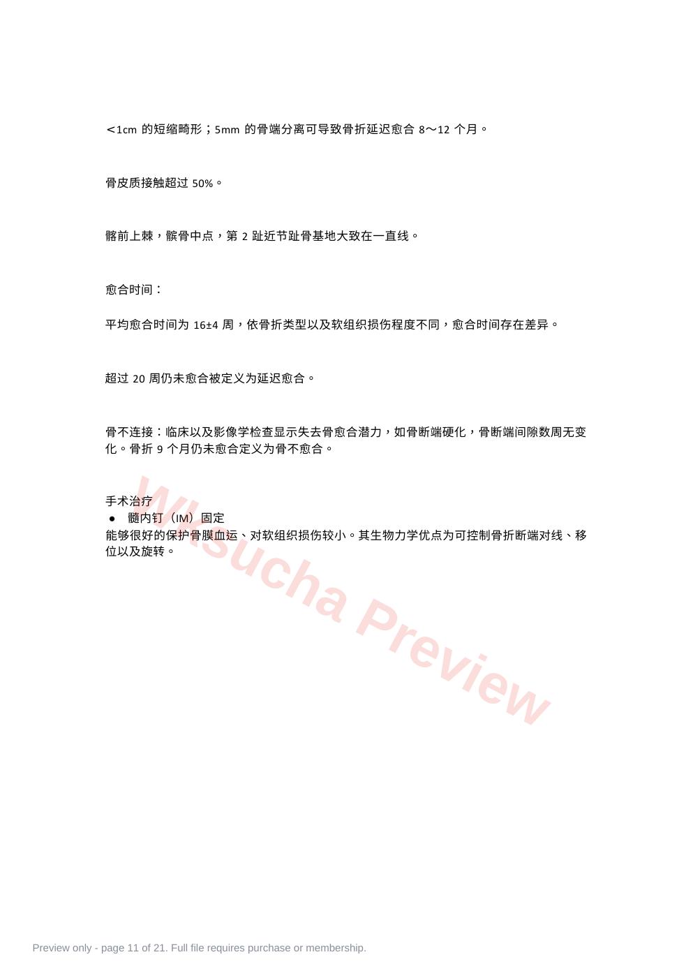 预览第 11 页