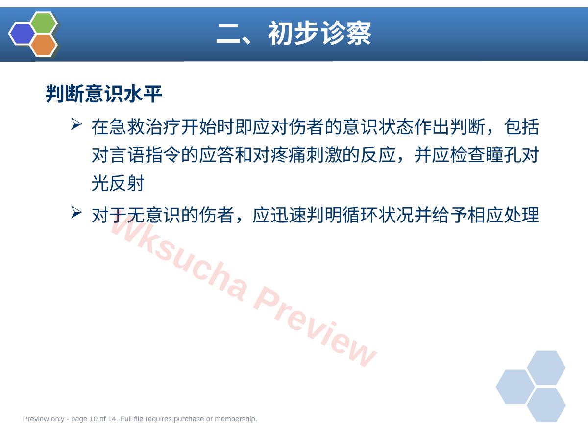 预览第 10 页