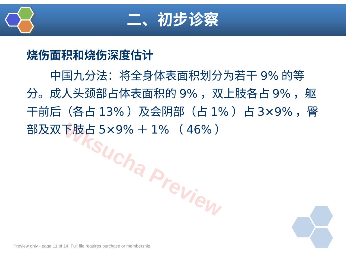 预览第 11 页