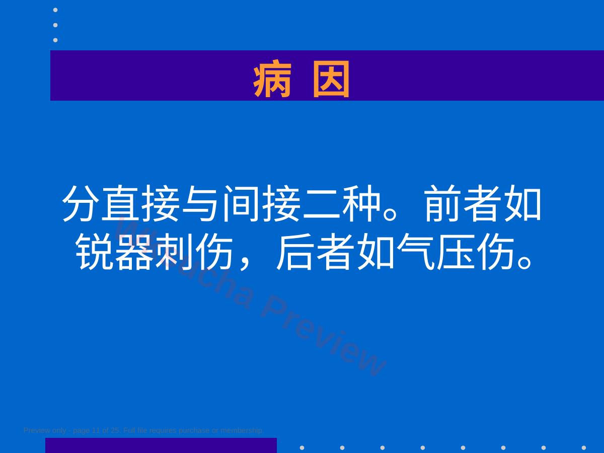 预览第 11 页