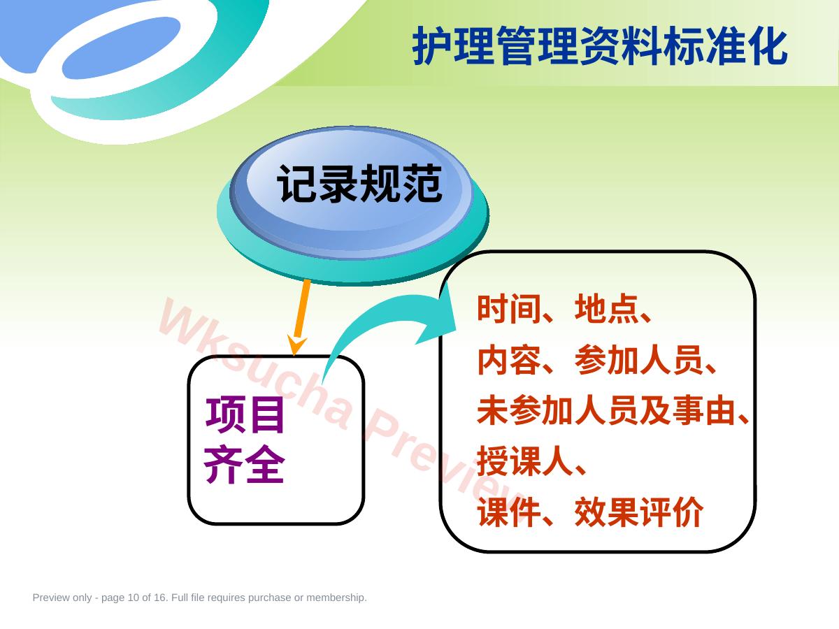 预览第 10 页