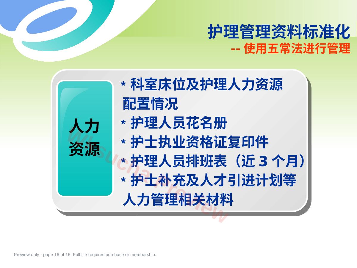 预览第 16 页