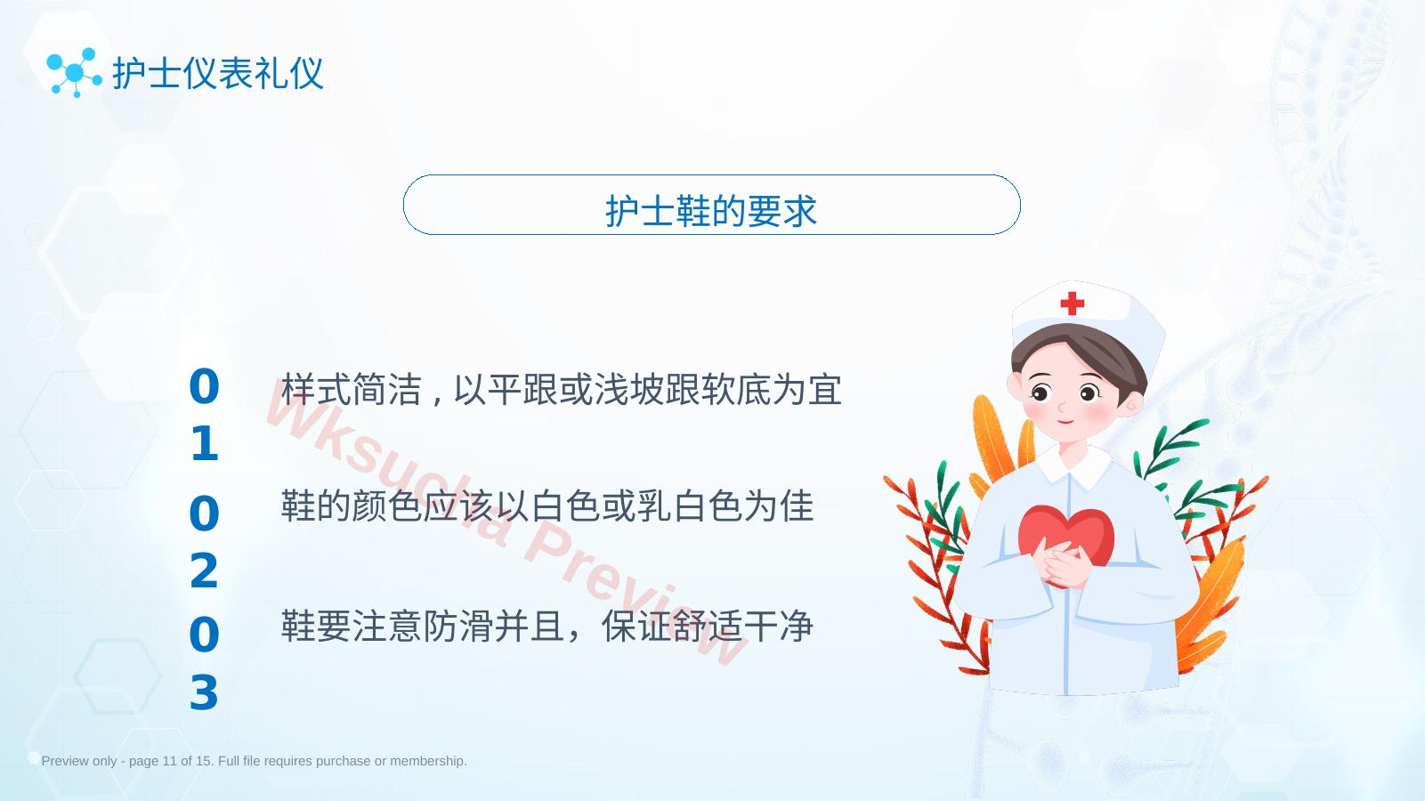预览第 11 页