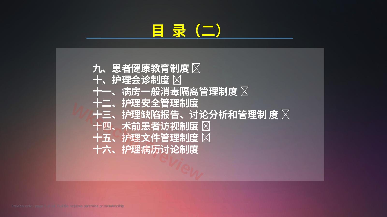 预览第 3 页