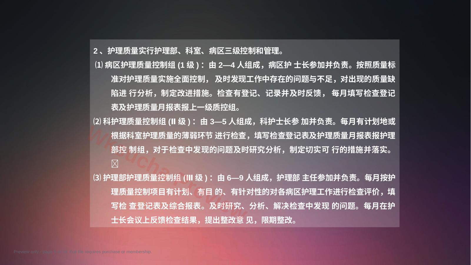 预览第 5 页