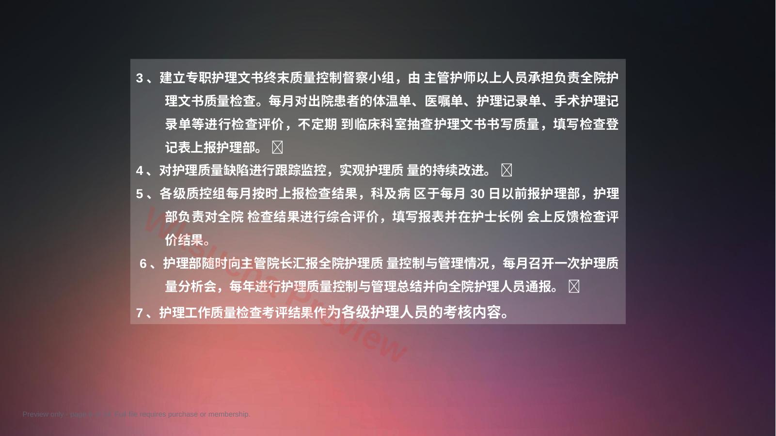 预览第 6 页