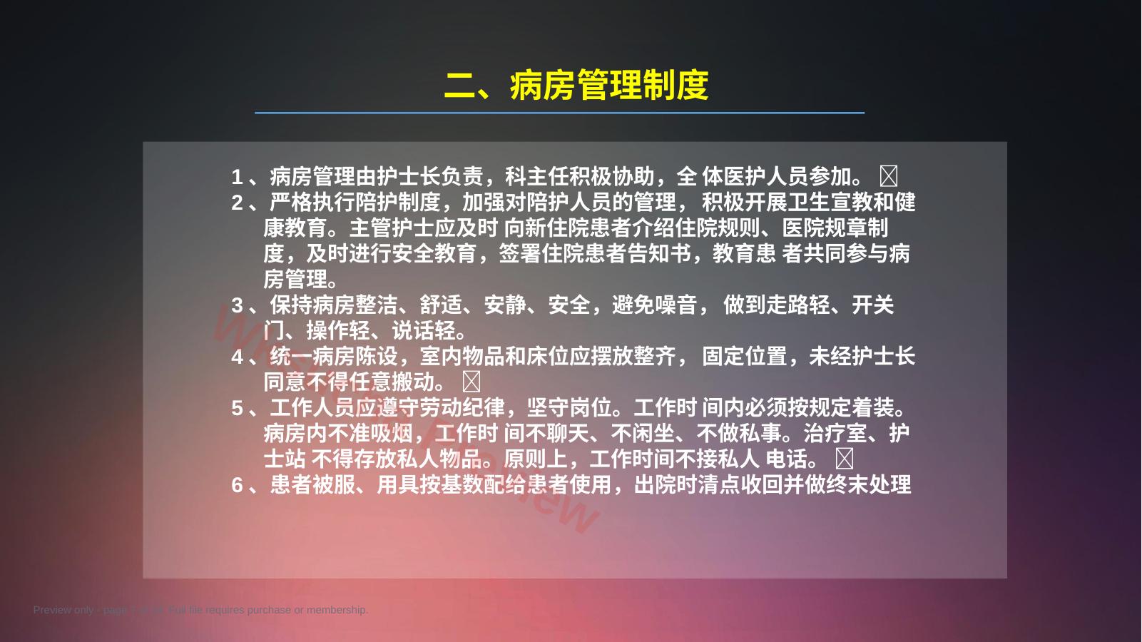 预览第 7 页