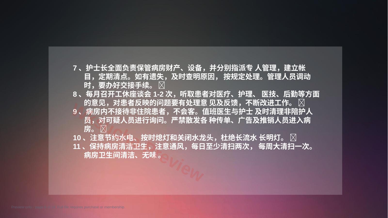 预览第 8 页
