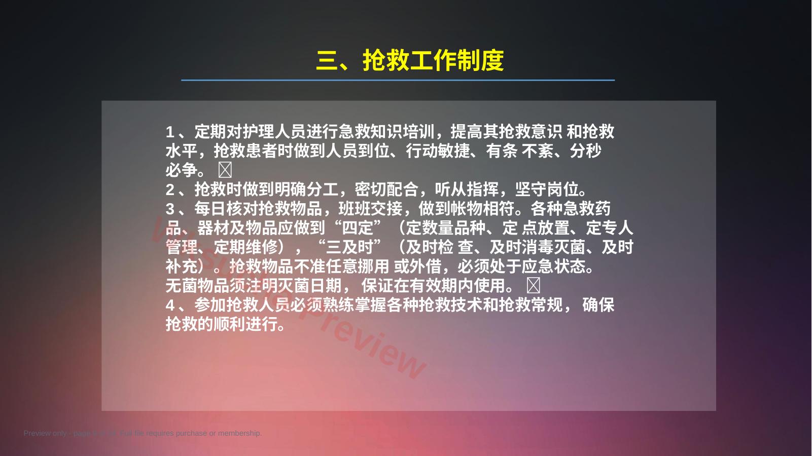 预览第 9 页