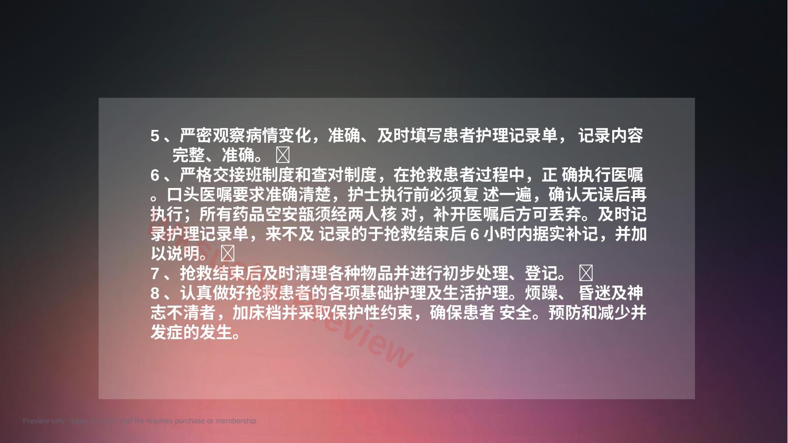 预览第 10 页