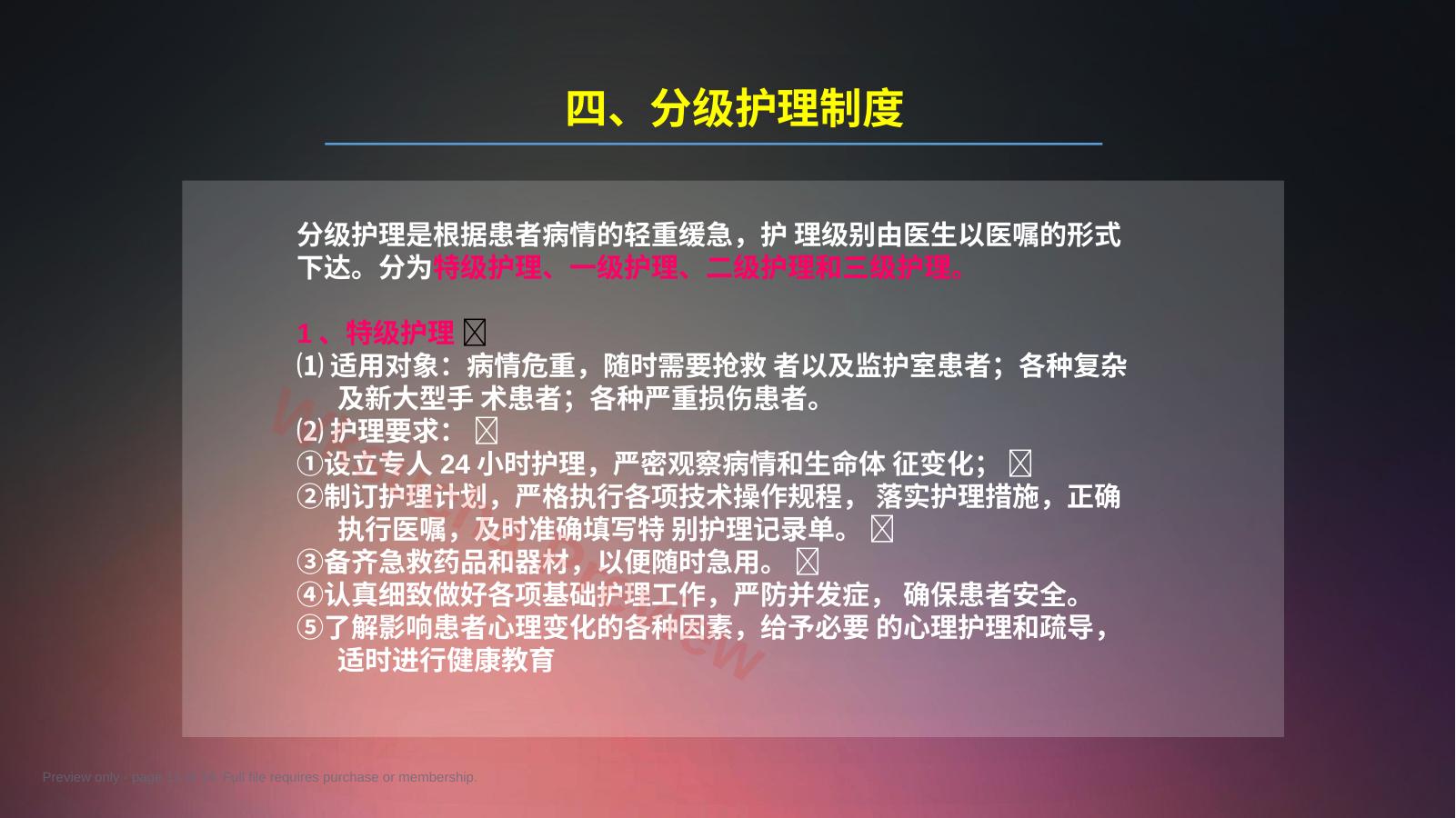 预览第 11 页