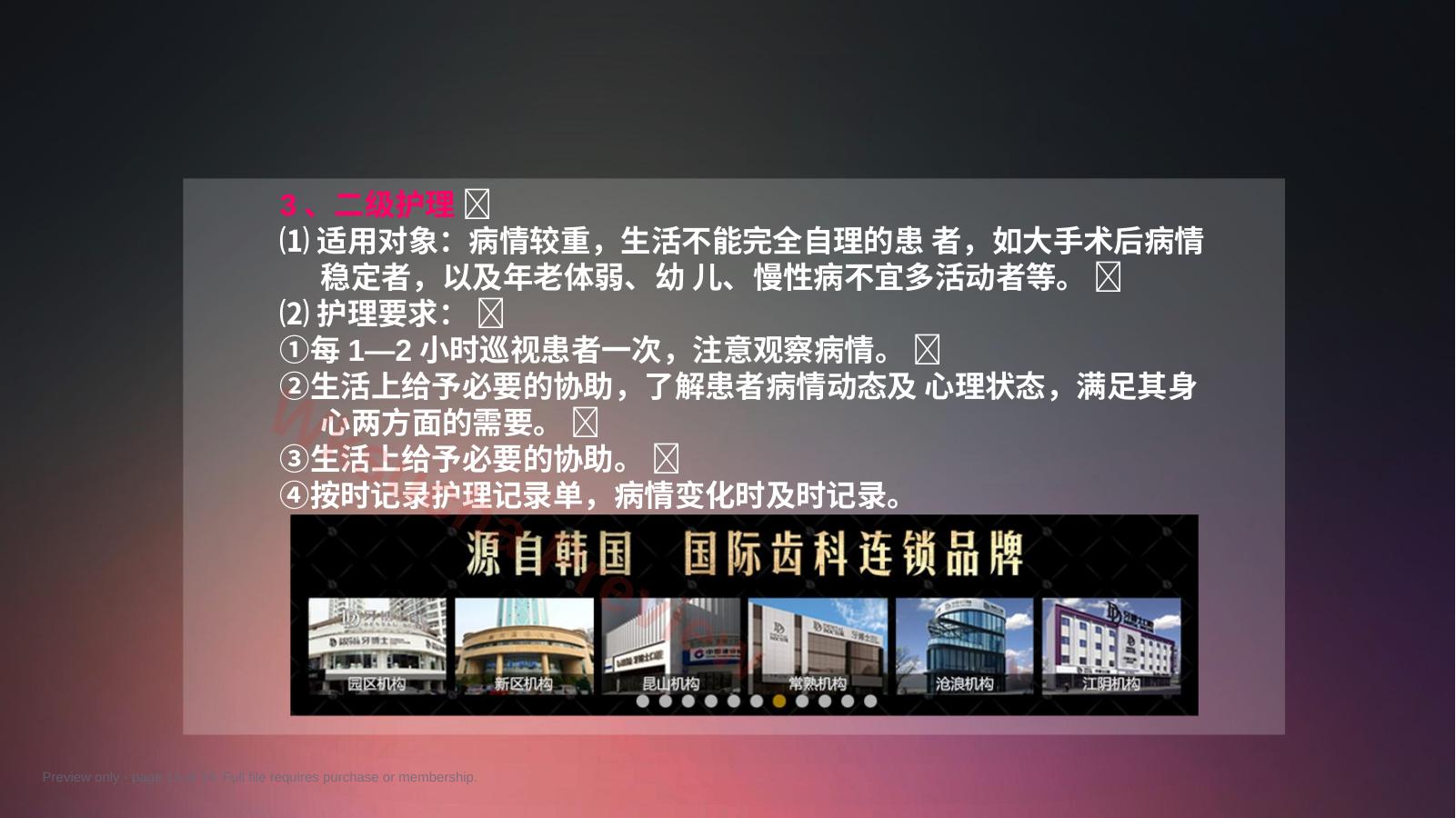 预览第 13 页