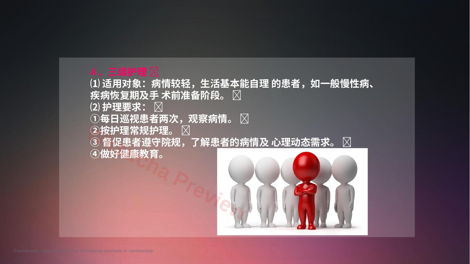 预览第 14 页