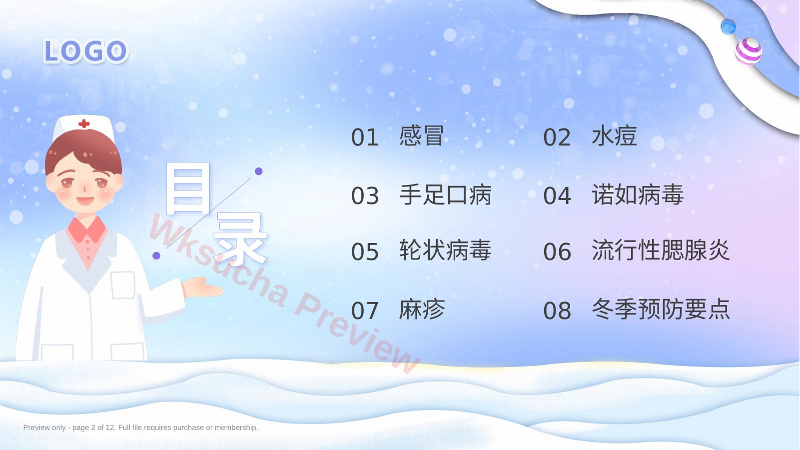 预览第 2 页