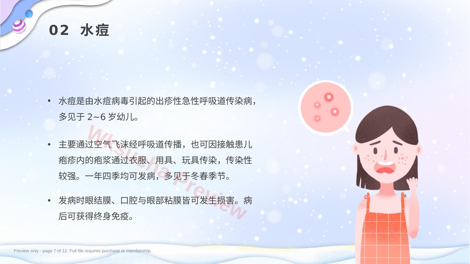 预览第 7 页