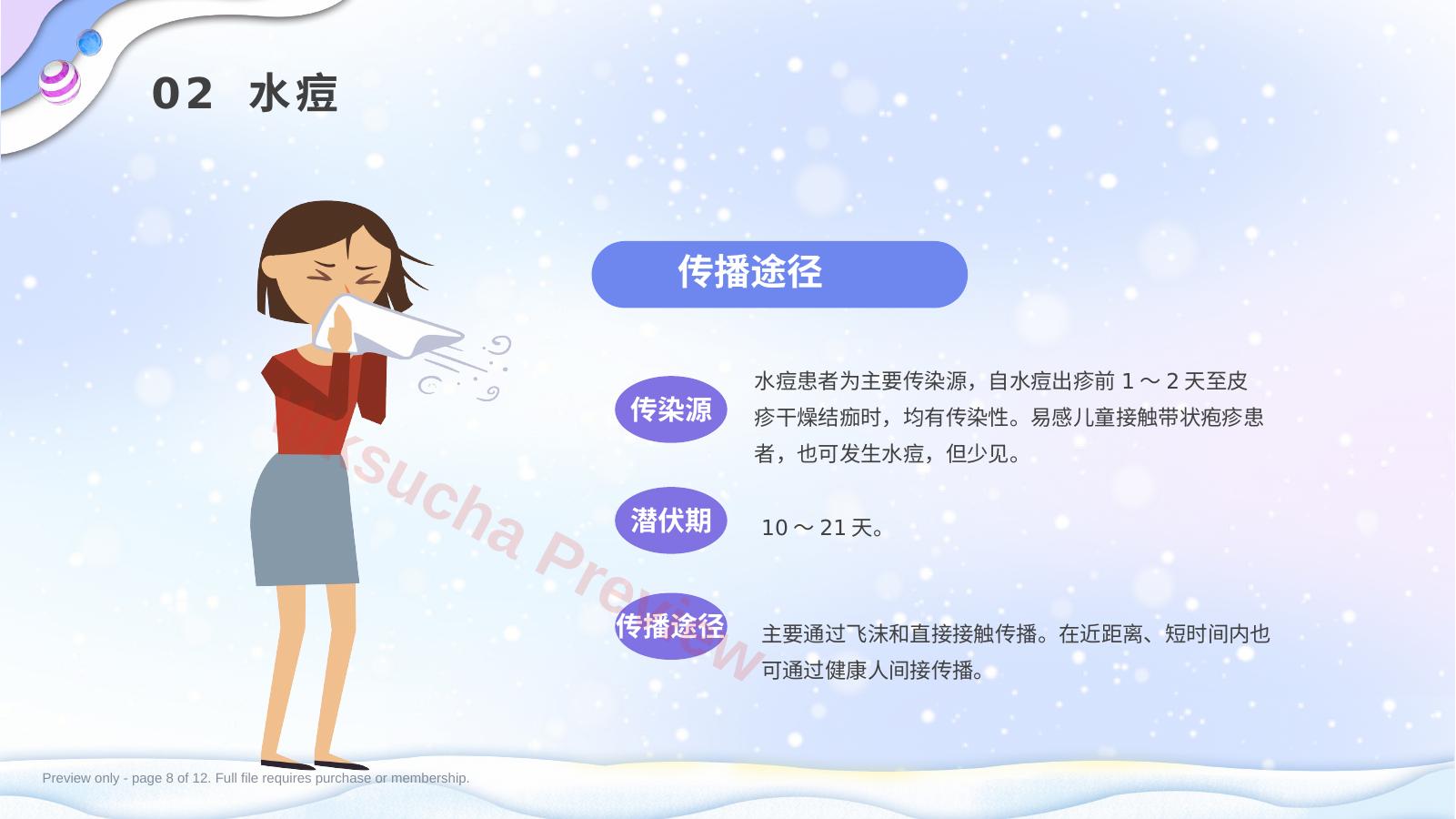 预览第 8 页