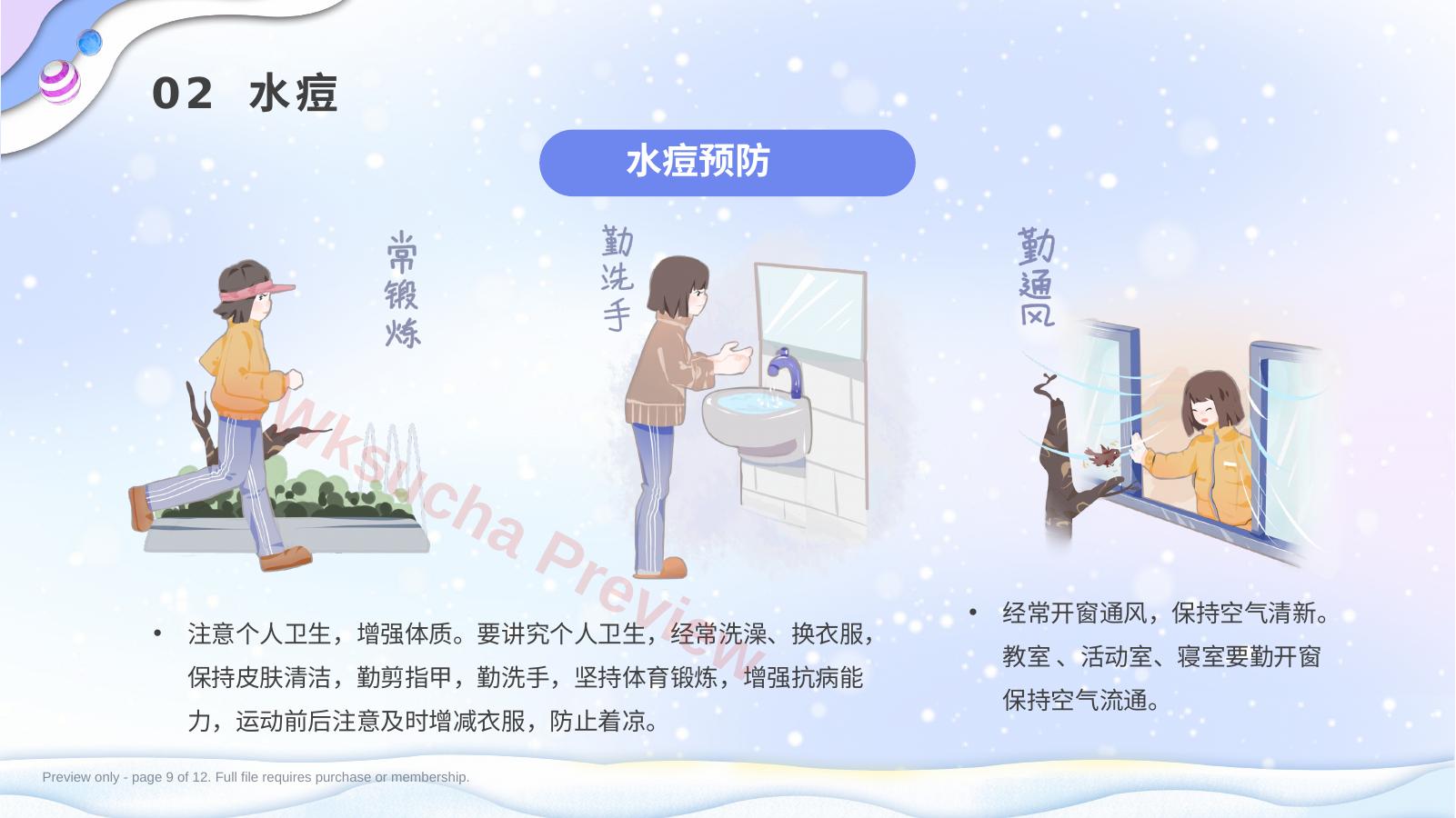 预览第 9 页