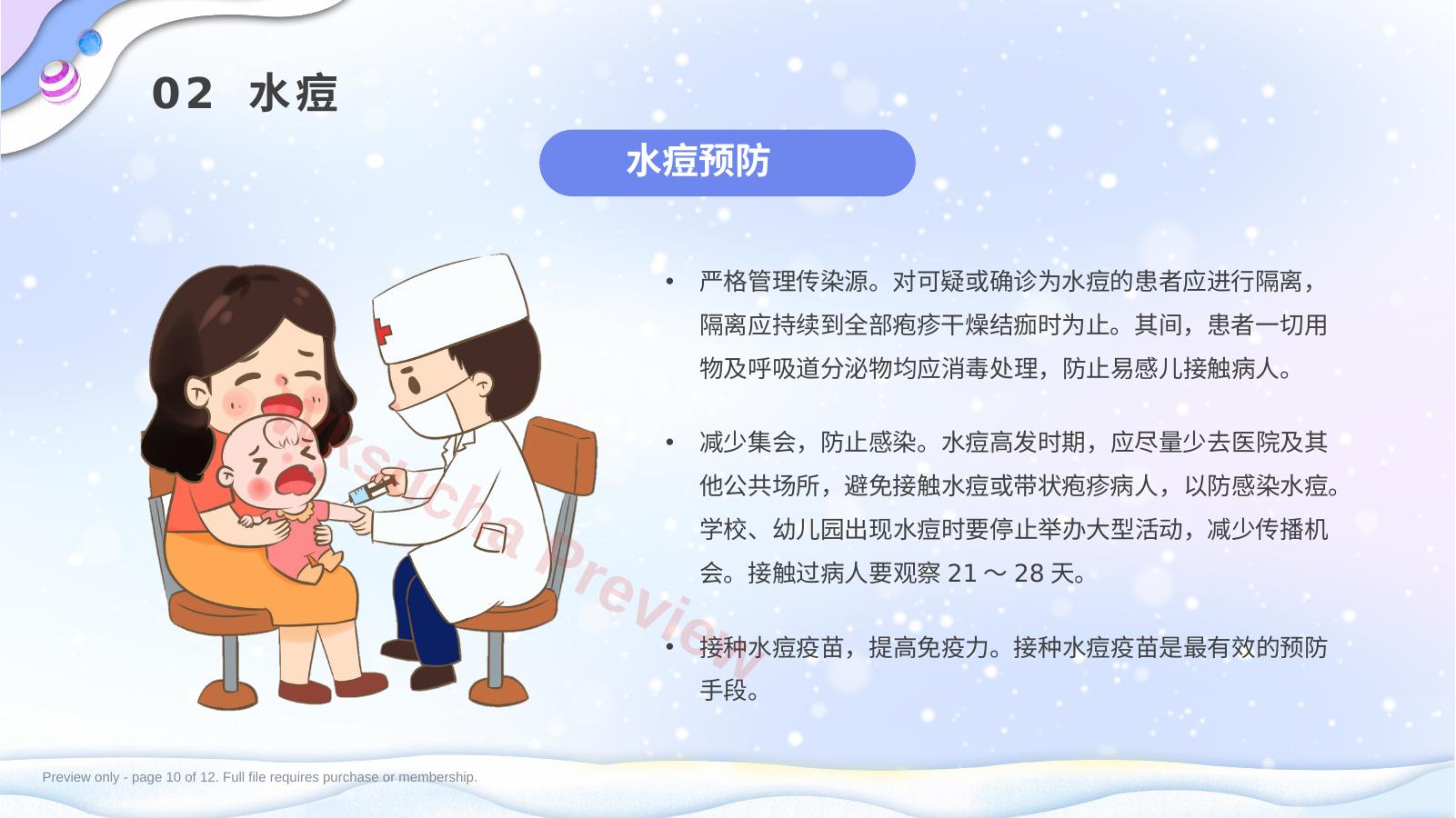 预览第 10 页