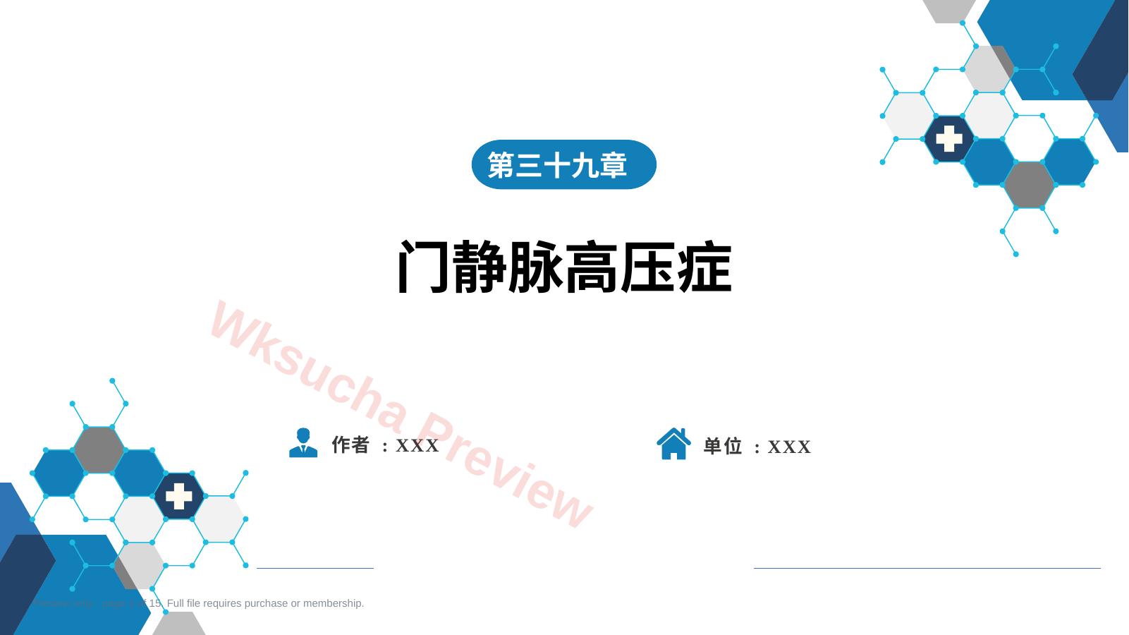 门静脉高压症