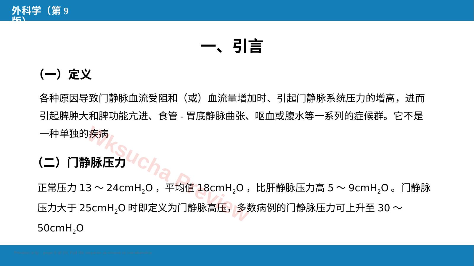 预览第 5 页