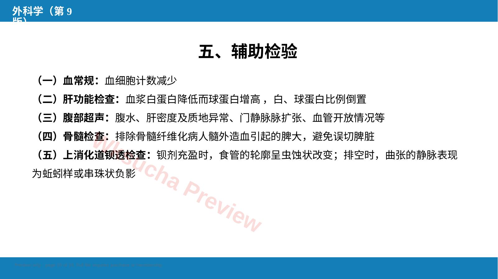 预览第 10 页
