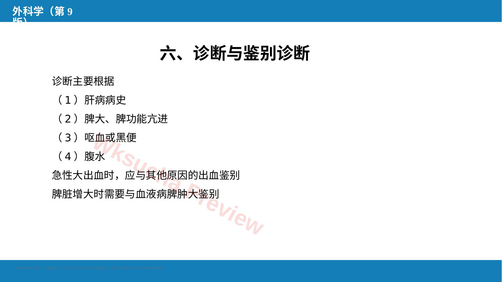 预览第 12 页