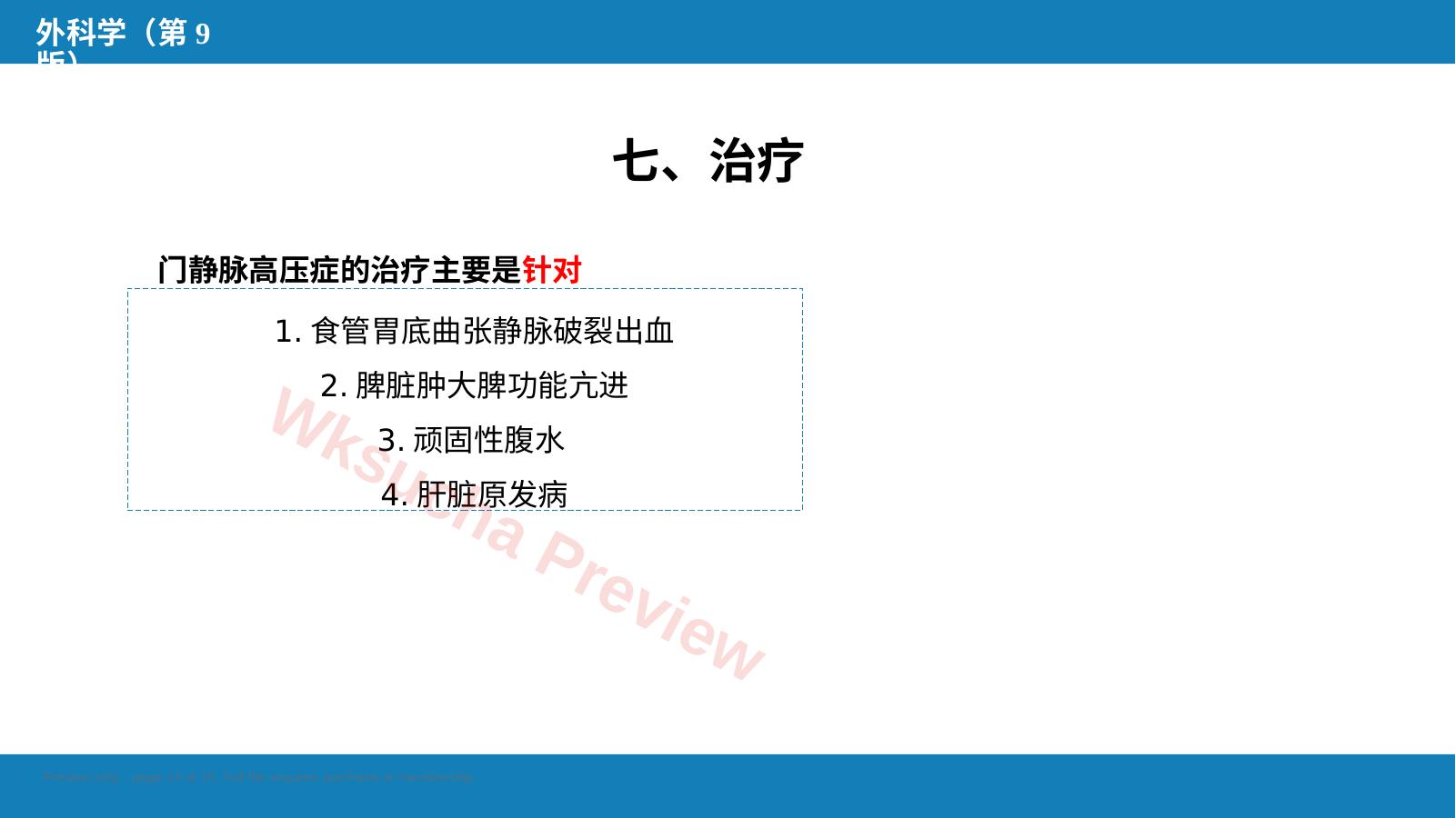 预览第 13 页