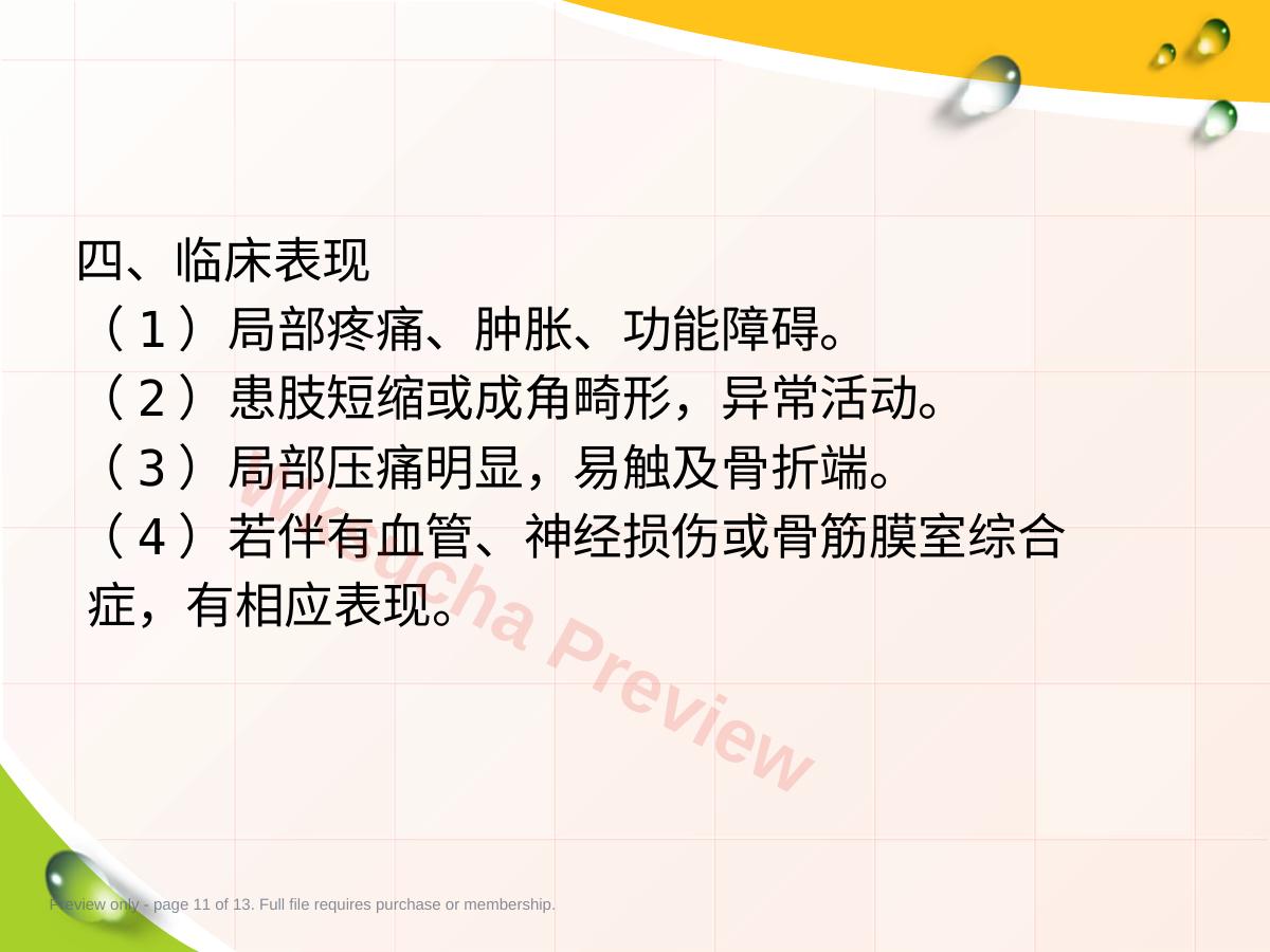 预览第 11 页