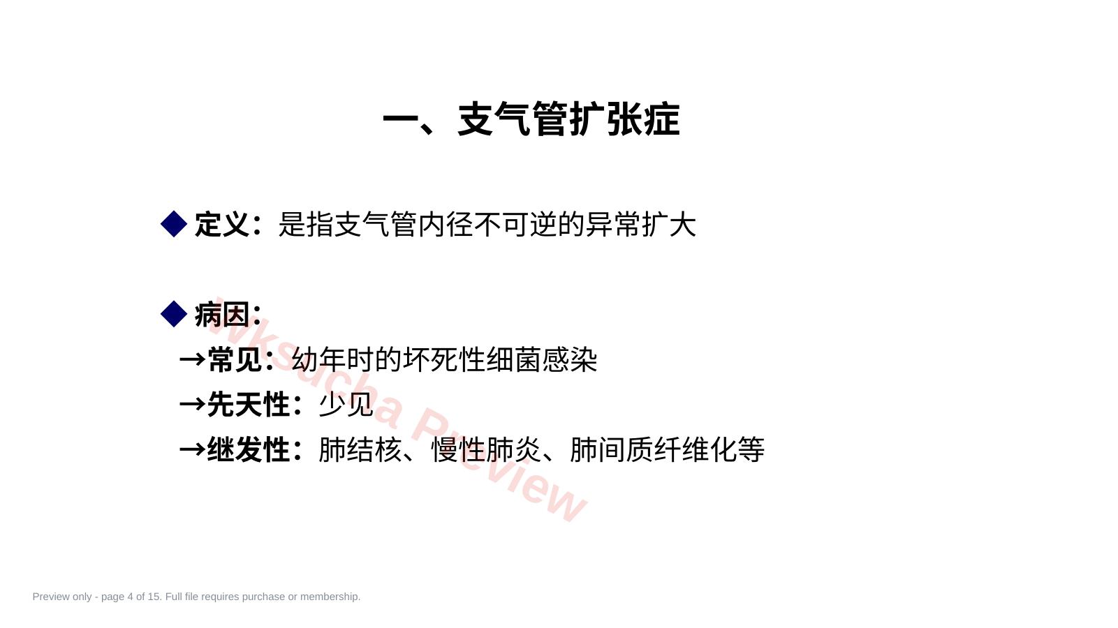 预览第 4 页