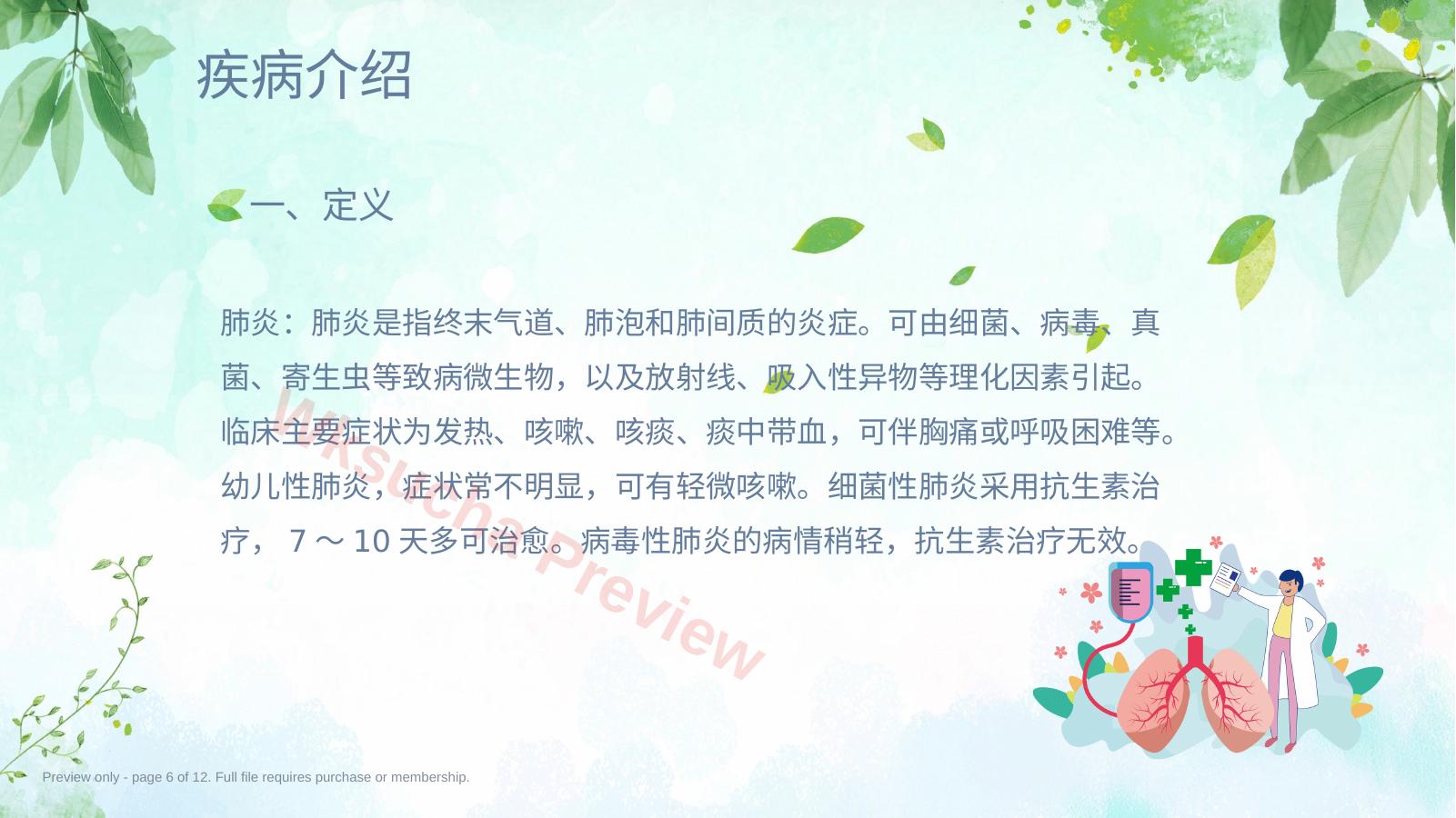 预览第 6 页