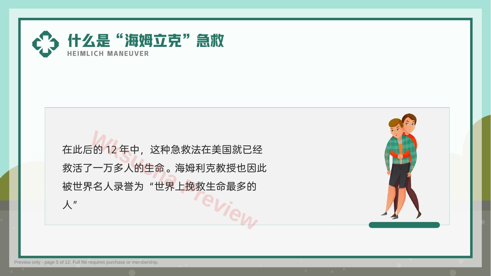 预览第 5 页