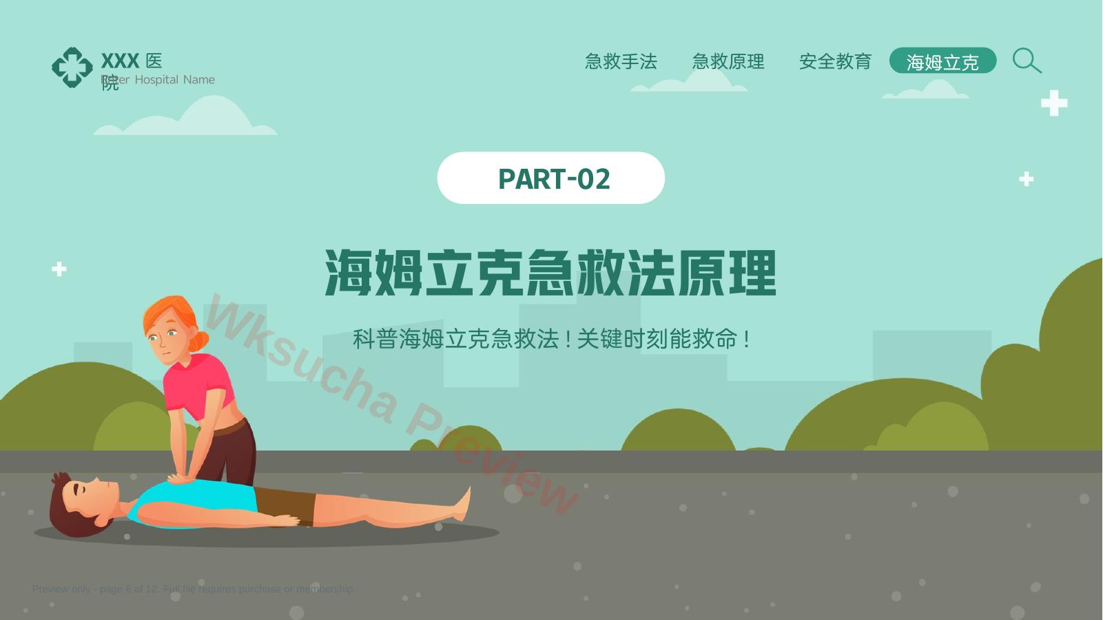 预览第 6 页