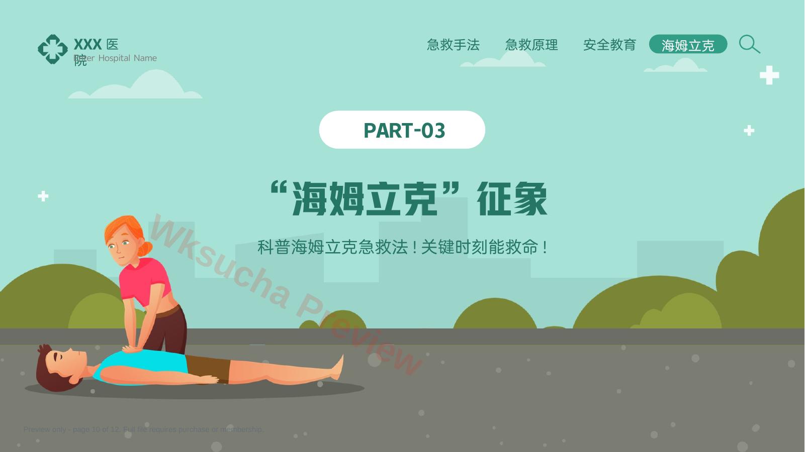 预览第 10 页