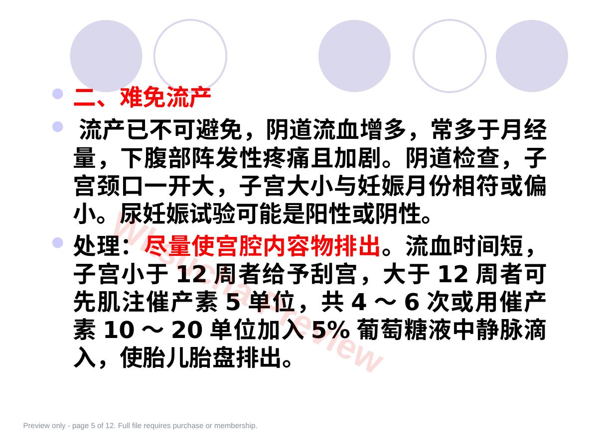 预览第 5 页